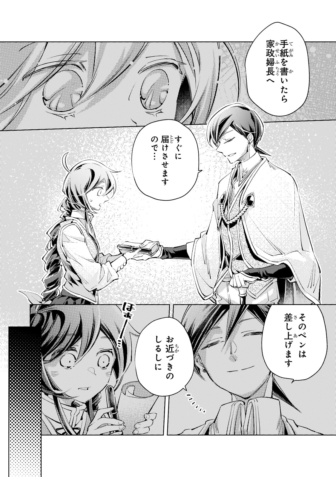 Danzai sareta Dame Ouji, Hiroimashita - Chapter 22 - Page 7